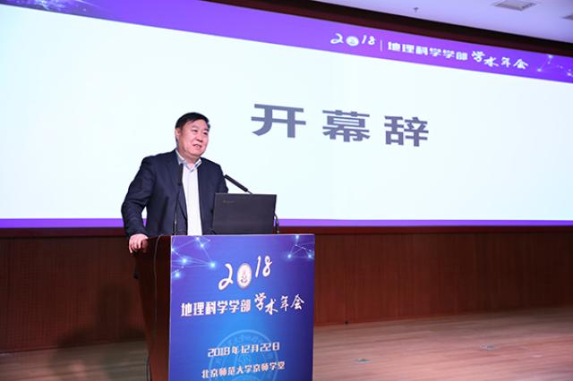 04图4地理科学学部部长傅伯杰院士致辞.jpg